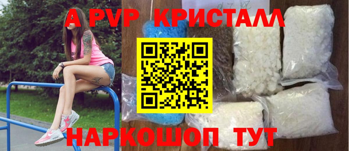 А ПВП кристаллы Лесной