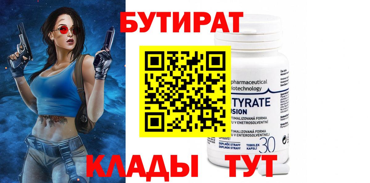 БУТИРАТ GHB  Вход с VPN  Лесной 