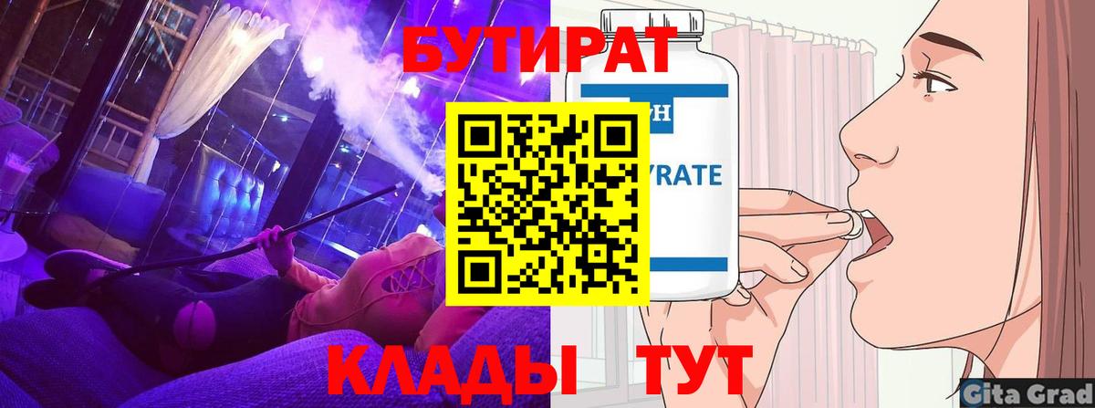 БУТИРАТ бутик Лесной