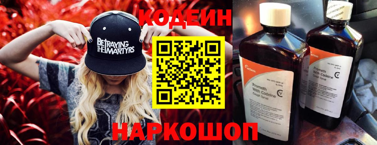 Кодеин напиток Lean (лин) Лесной