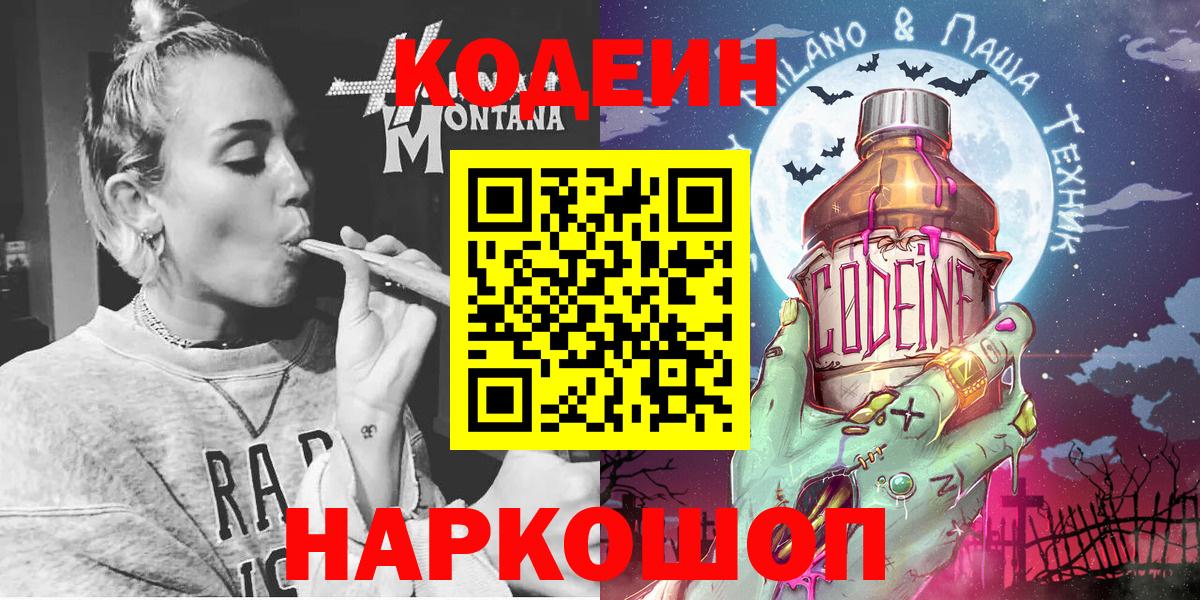 Кодеин Purple Drank  Вход с VPN  Лесной  Кодеиновый сироп Lean напиток Lean (лин) 