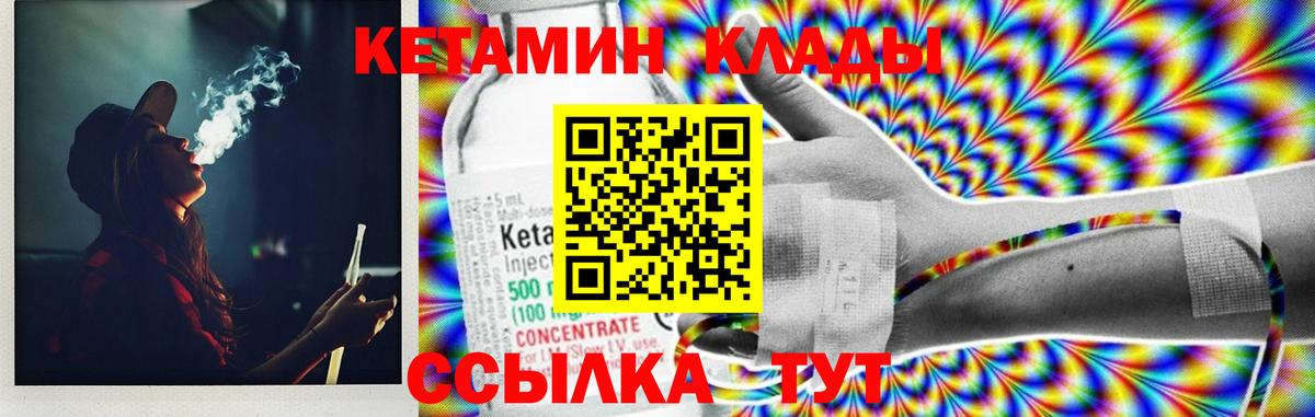 Кетамин VHQ  Вход с VPN  Лесной 