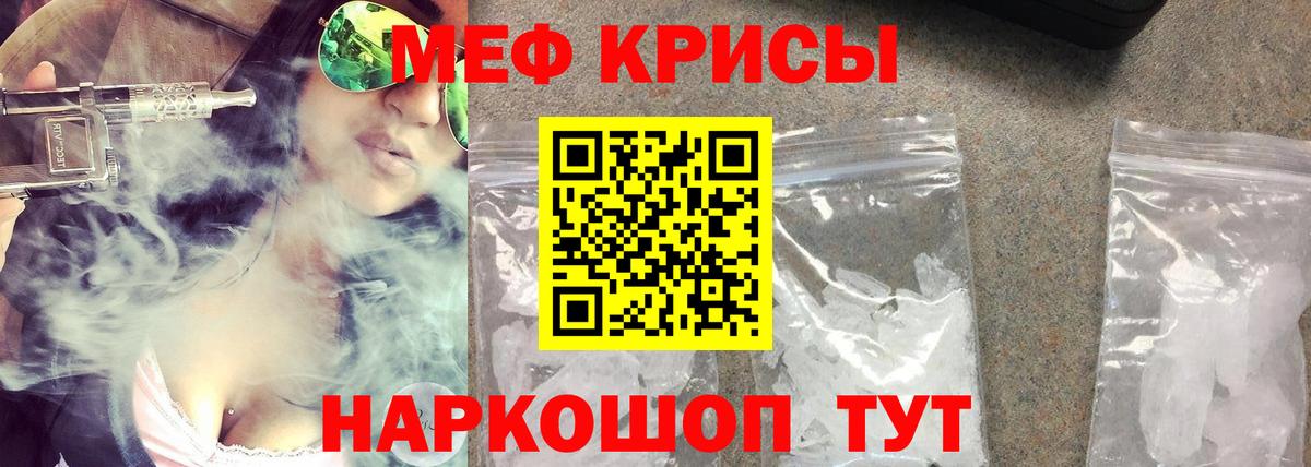 Меф кристаллы Лесной