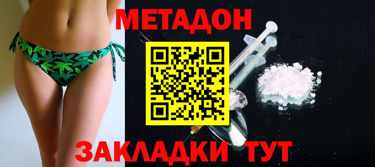 МЕТАДОН methadone  МЕТАДОН белоснежный  Лесной  Вход с VPN 